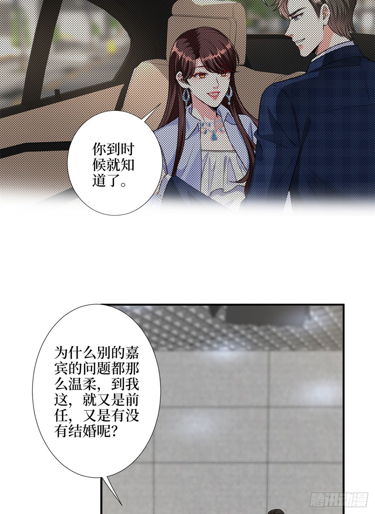 《抱歉我拿的是女主剧本》漫画最新章节第116话 你结婚了吗？免费下拉式在线观看章节第【29】张图片