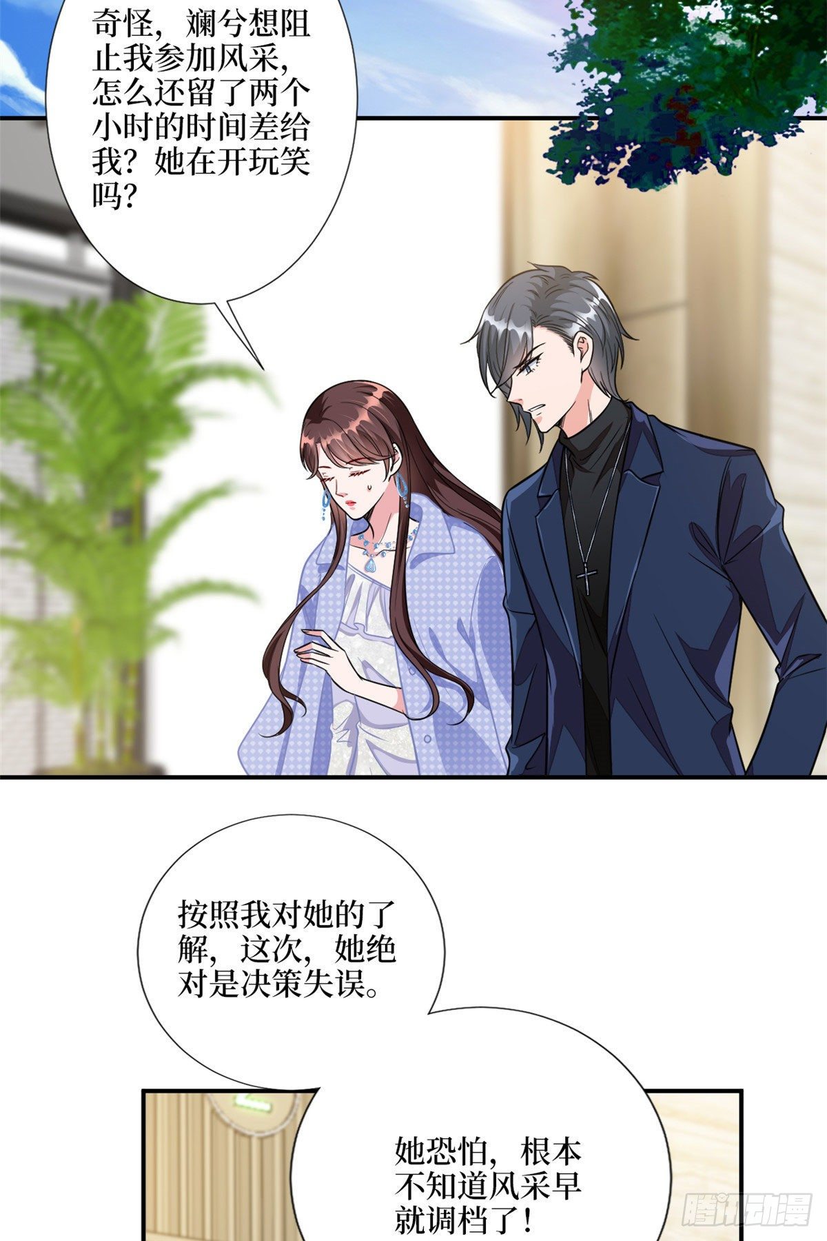 《抱歉我拿的是女主剧本》漫画最新章节第116话 你结婚了吗？免费下拉式在线观看章节第【9】张图片