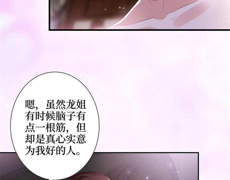 《抱歉我拿的是女主剧本》漫画最新章节第十二话 嫁给老男人？！免费下拉式在线观看章节第【26】张图片