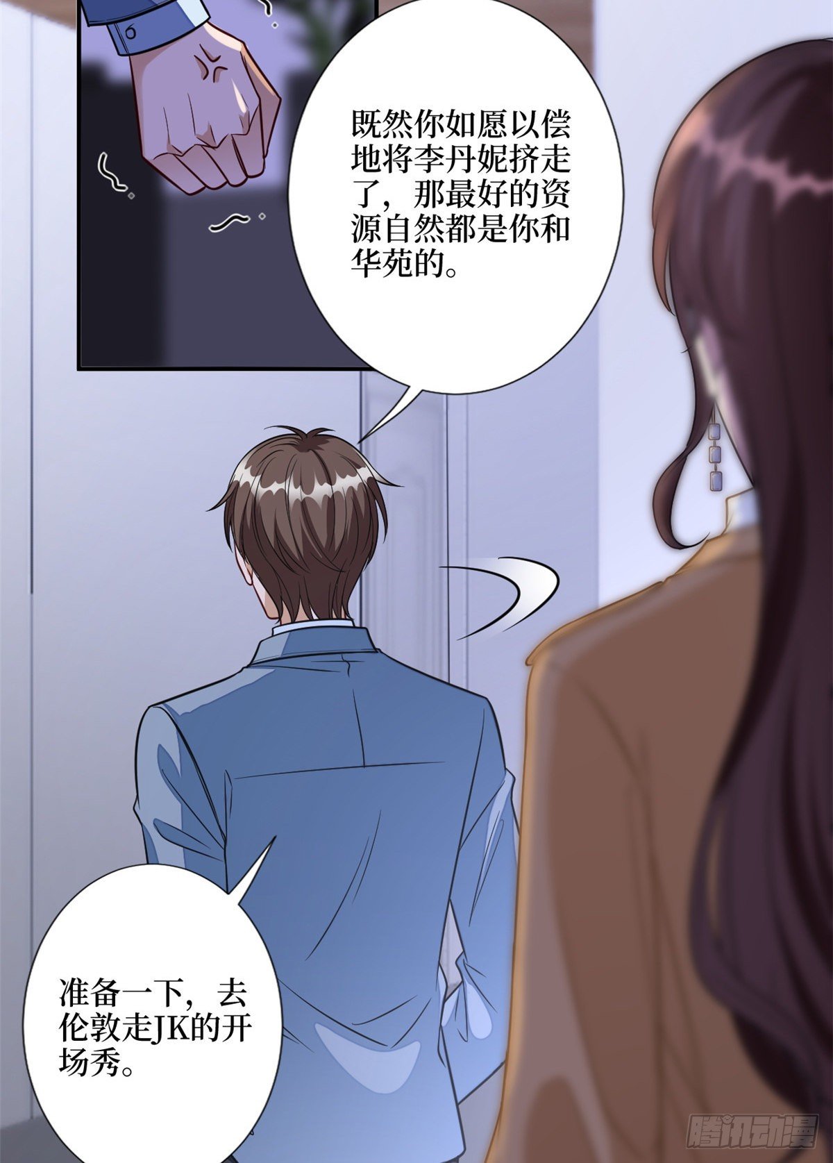 《抱歉我拿的是女主剧本》漫画最新章节第118话 不许再见那个男人！免费下拉式在线观看章节第【22】张图片