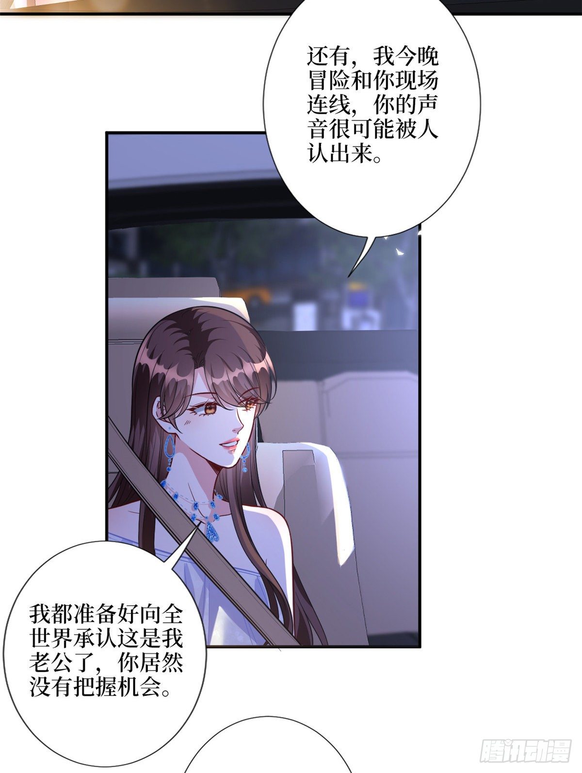 《抱歉我拿的是女主剧本》漫画最新章节第118话 不许再见那个男人！免费下拉式在线观看章节第【7】张图片