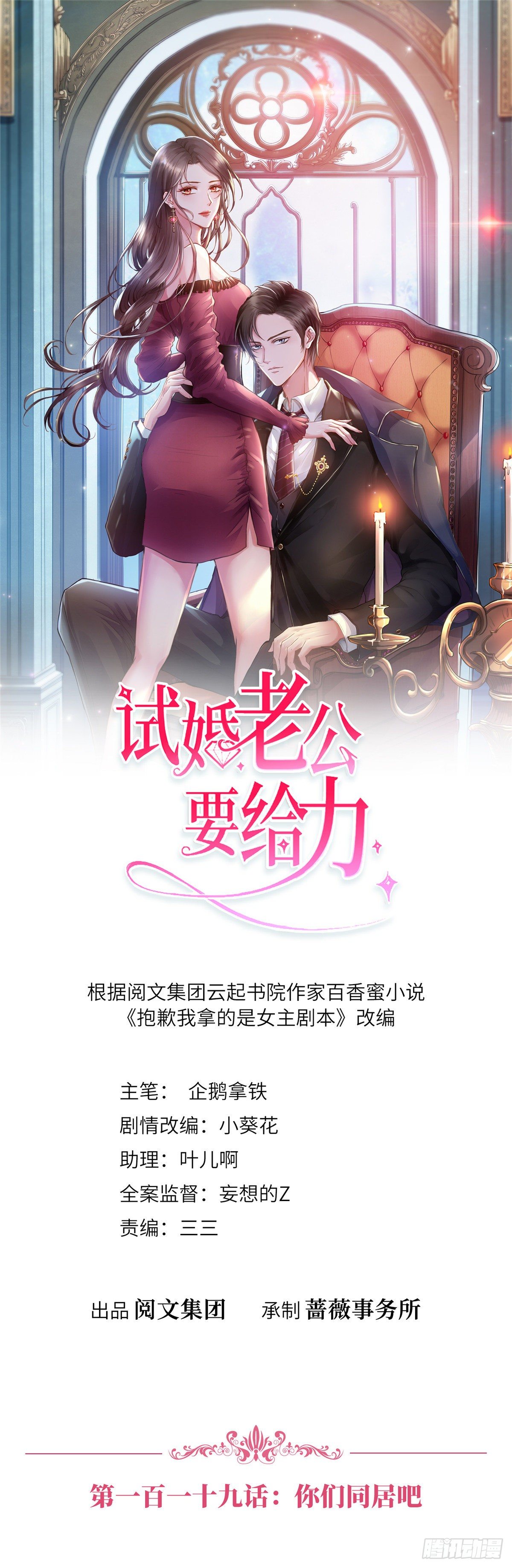 《抱歉我拿的是女主剧本》漫画最新章节第119话 你们同居吧免费下拉式在线观看章节第【1】张图片