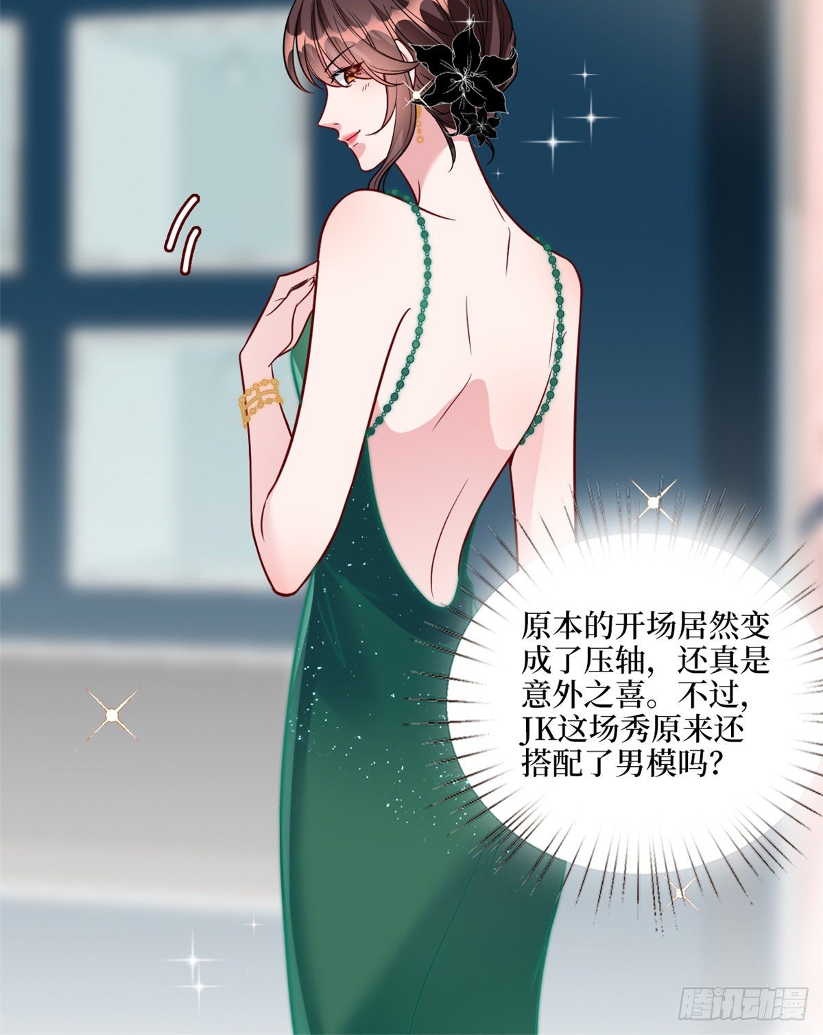 《抱歉我拿的是女主剧本》漫画最新章节第121话 秀场被摸大腿？！免费下拉式在线观看章节第【40】张图片