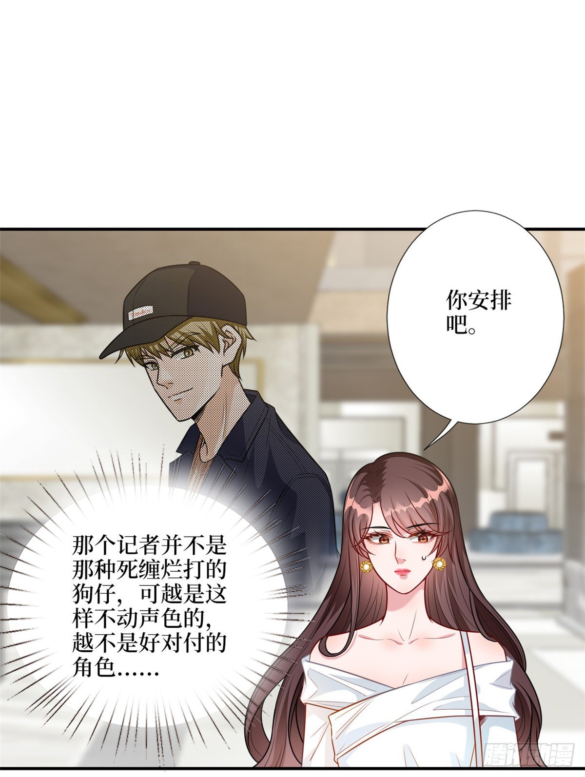 《抱歉我拿的是女主剧本》漫画最新章节第121话 秀场被摸大腿？！免费下拉式在线观看章节第【8】张图片