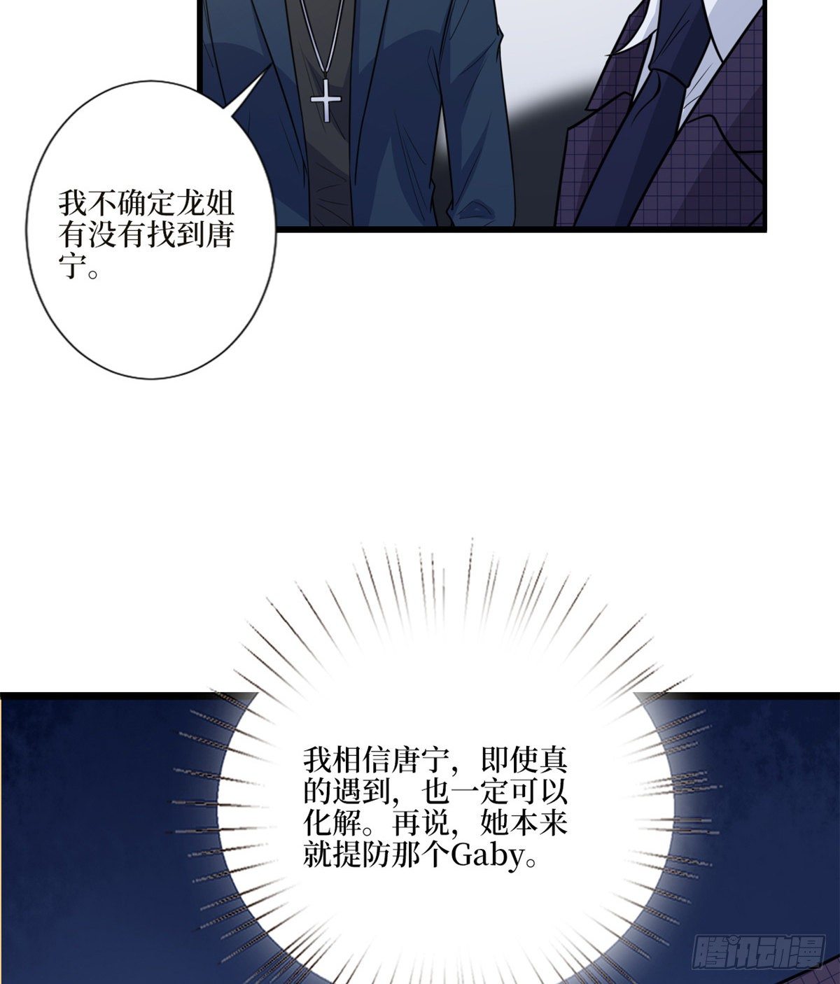 《抱歉我拿的是女主剧本》漫画最新章节第125话  秀场陷阱？免费下拉式在线观看章节第【29】张图片