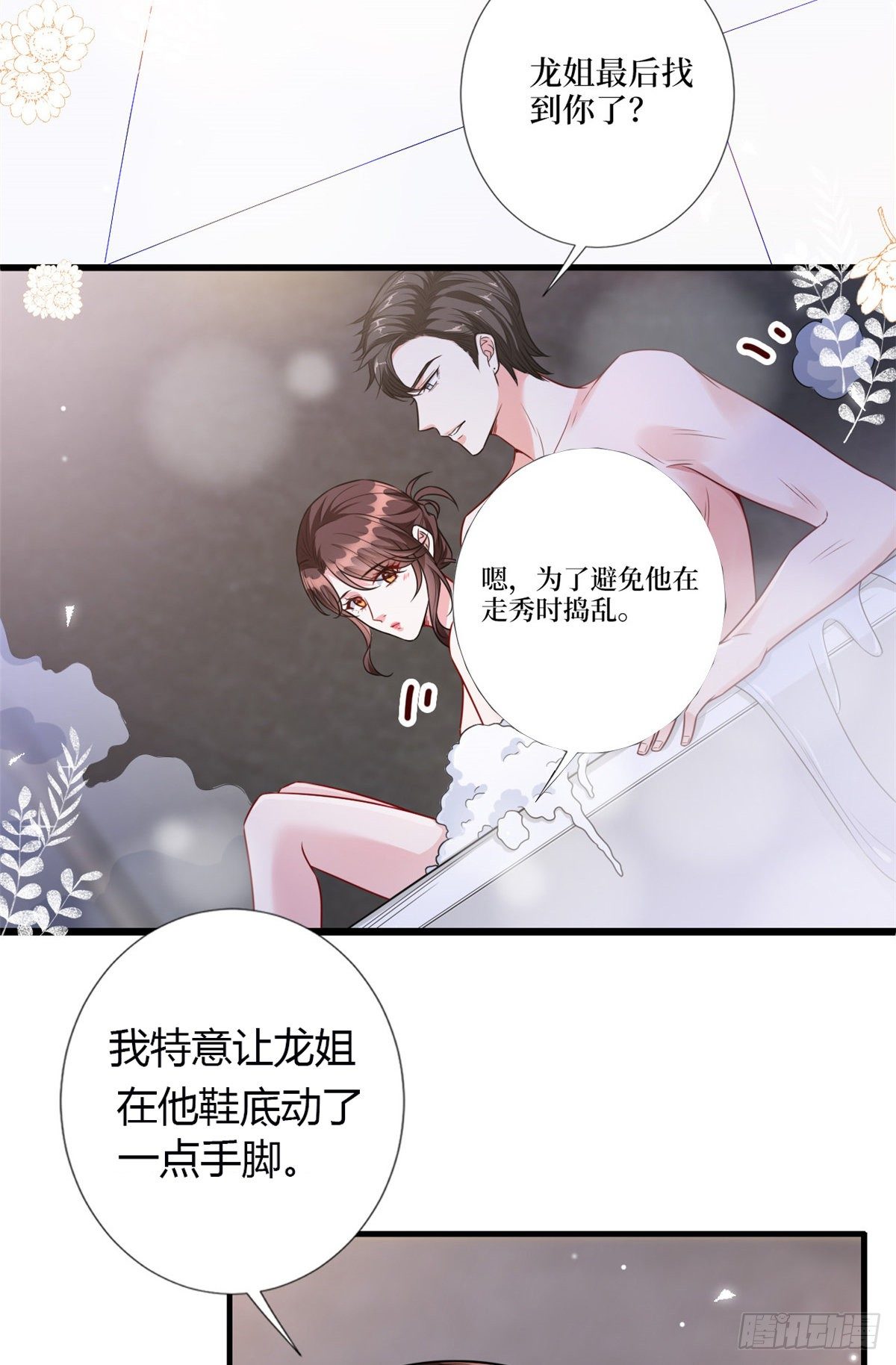 《抱歉我拿的是女主剧本》漫画最新章节第126话 先下手为强免费下拉式在线观看章节第【30】张图片