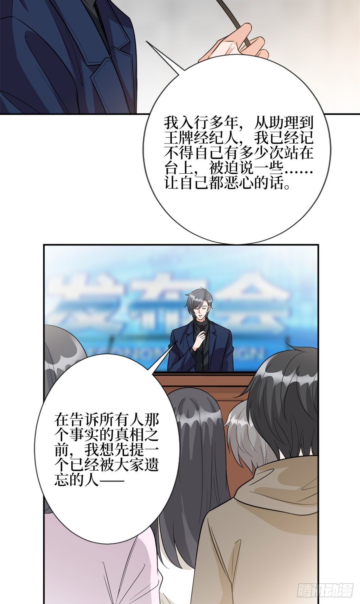 《抱歉我拿的是女主剧本》漫画最新章节第129话 揭穿斓兮免费下拉式在线观看章节第【18】张图片