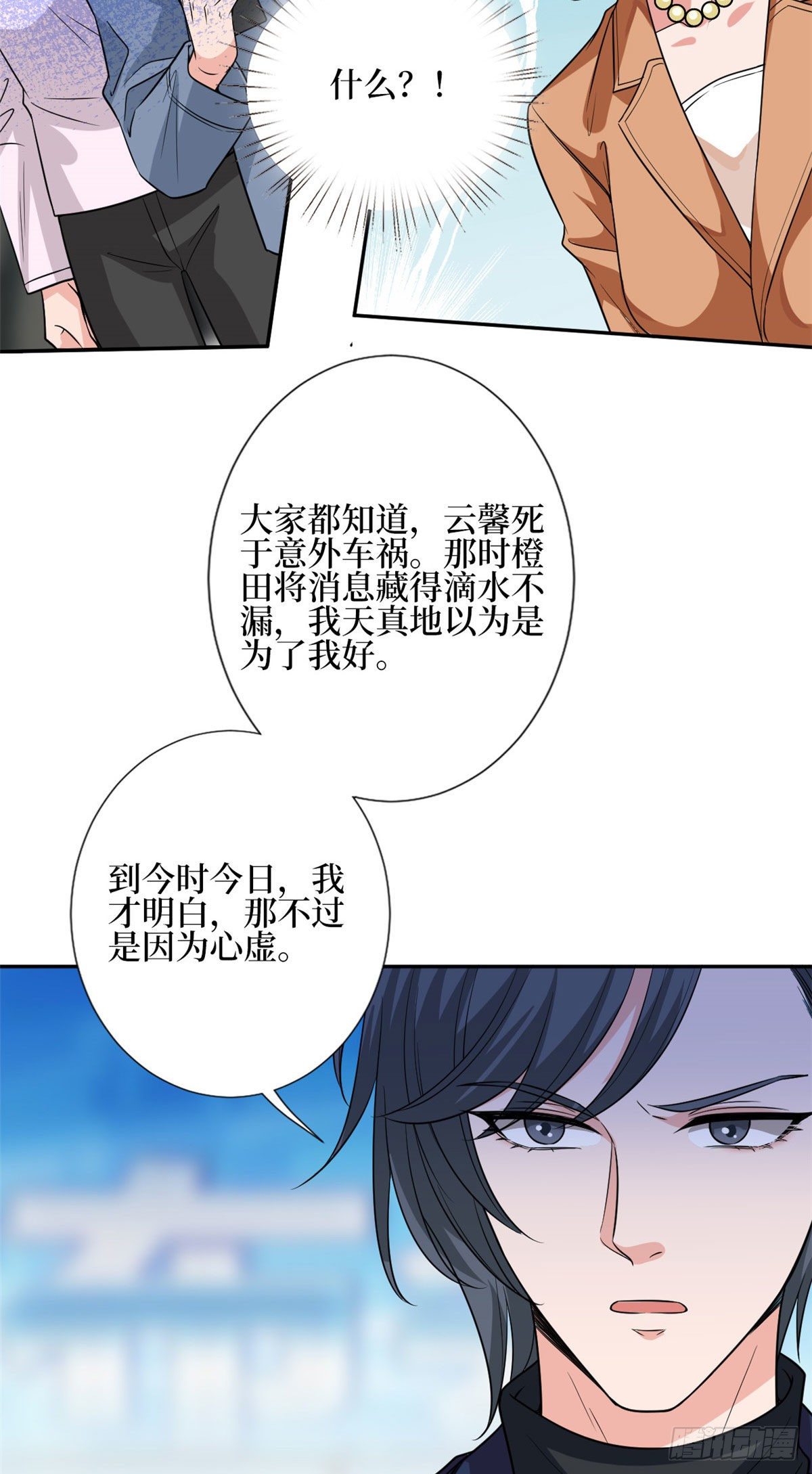 《抱歉我拿的是女主剧本》漫画最新章节第129话 揭穿斓兮免费下拉式在线观看章节第【20】张图片