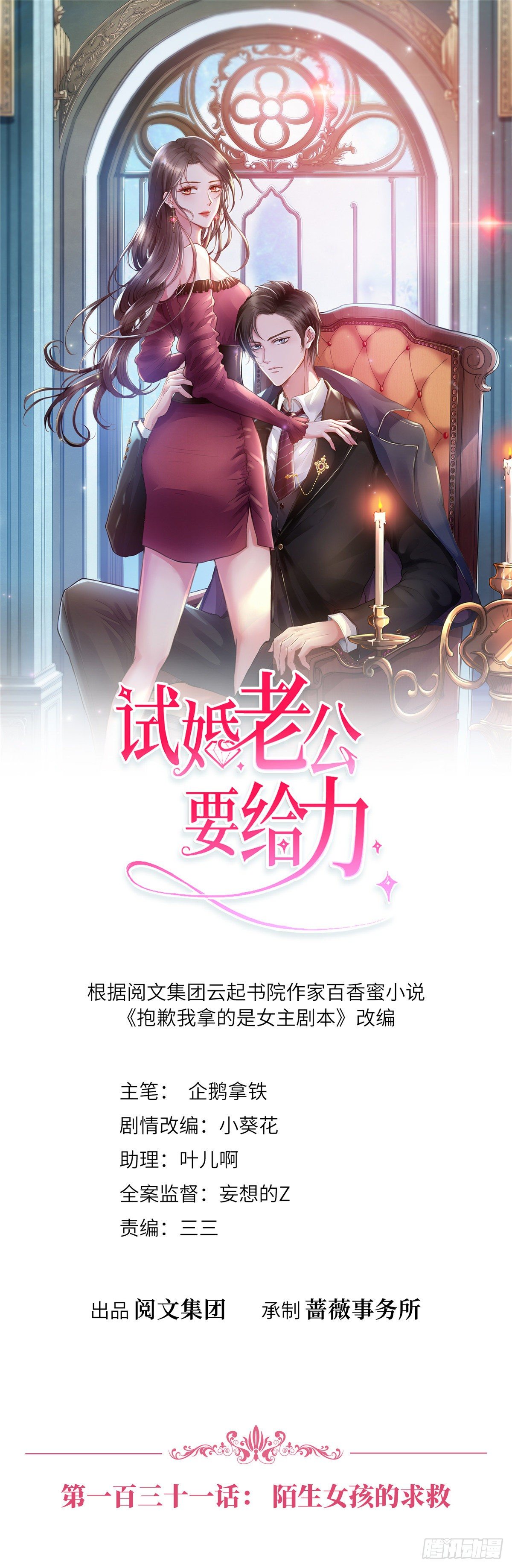 《抱歉我拿的是女主剧本》漫画最新章节第131话 陌生女孩的求救免费下拉式在线观看章节第【1】张图片