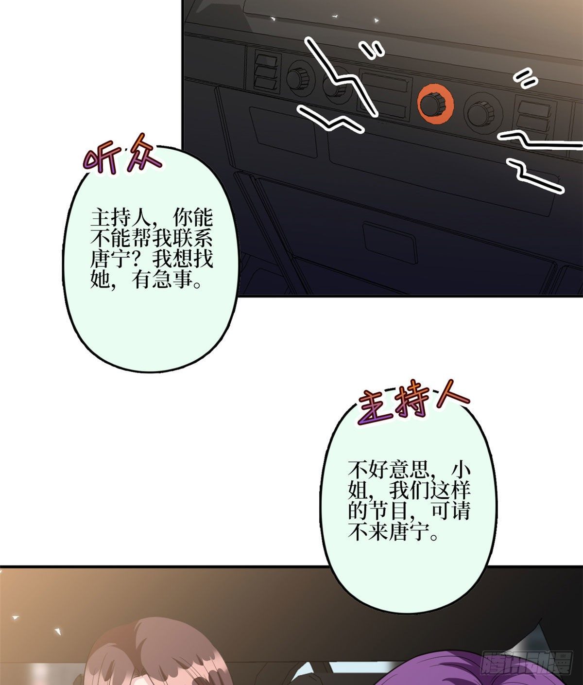 《抱歉我拿的是女主剧本》漫画最新章节第131话 陌生女孩的求救免费下拉式在线观看章节第【13】张图片