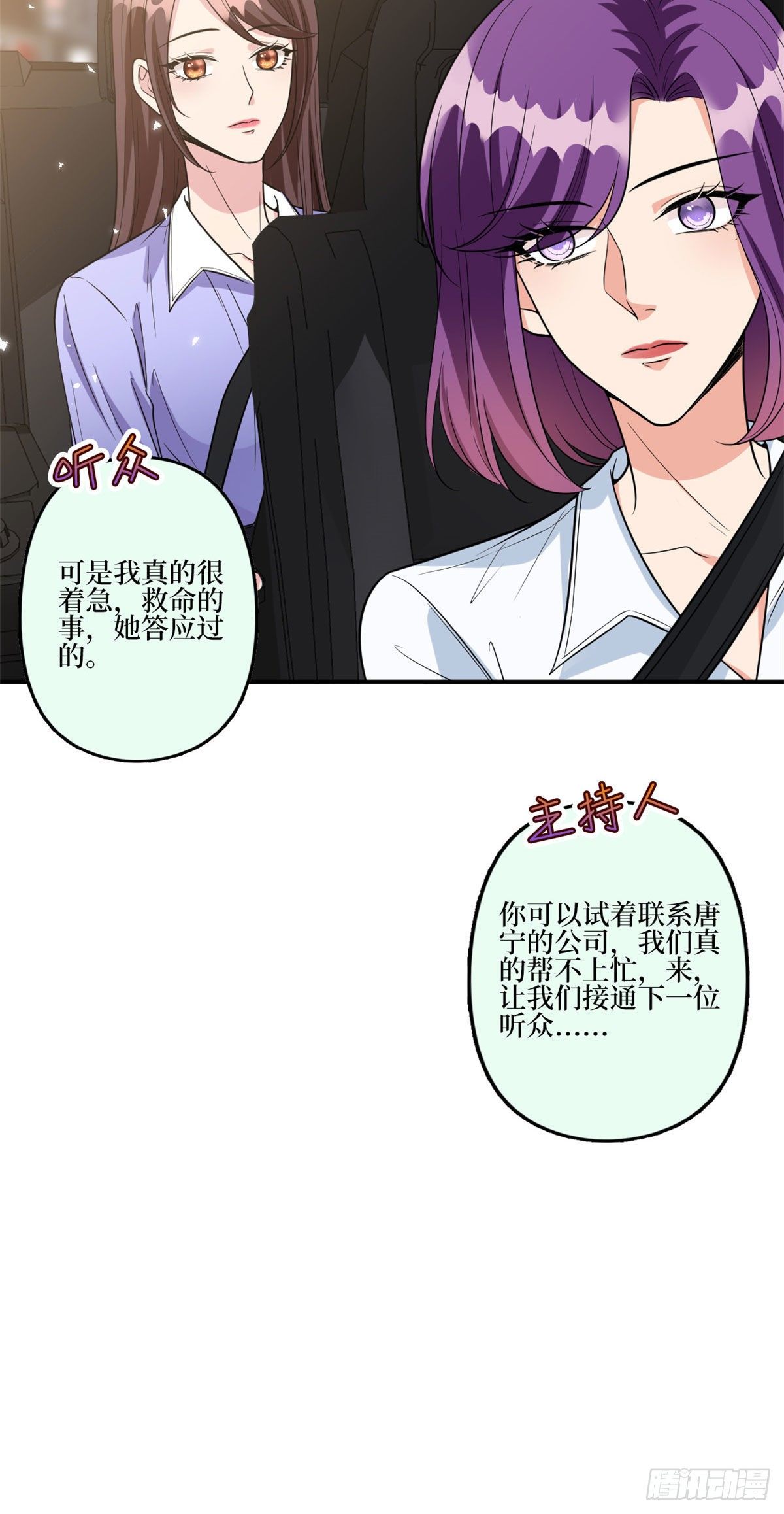 《抱歉我拿的是女主剧本》漫画最新章节第131话 陌生女孩的求救免费下拉式在线观看章节第【14】张图片