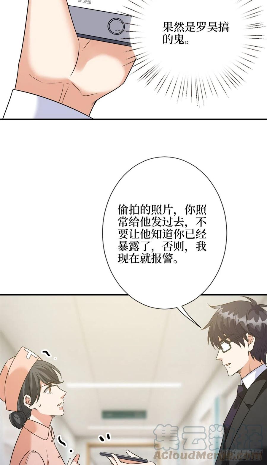 《抱歉我拿的是女主剧本》漫画最新章节第135话 当场抓包免费下拉式在线观看章节第【35】张图片