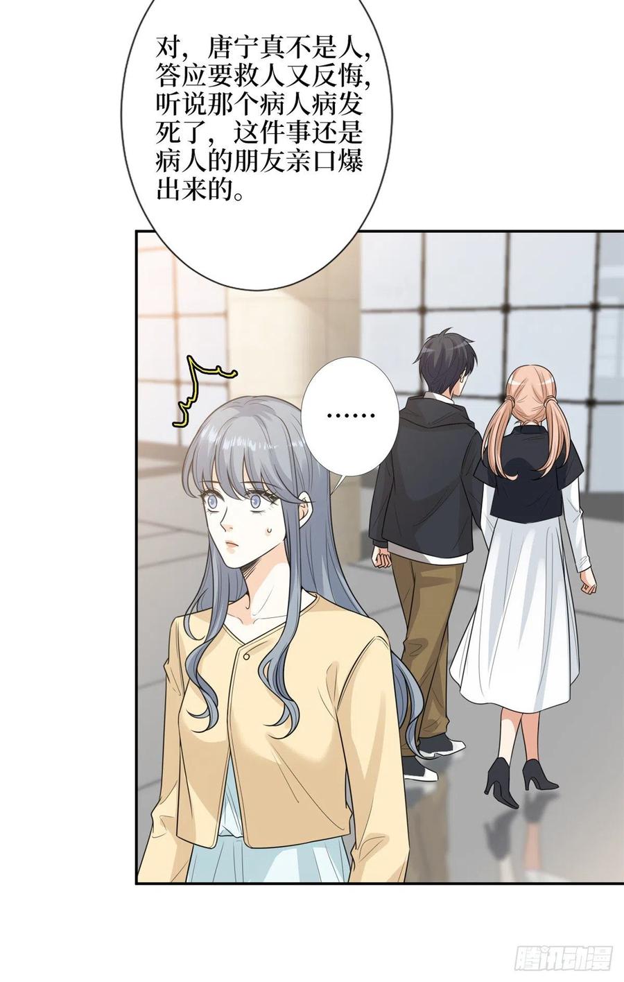 《抱歉我拿的是女主剧本》漫画最新章节第136话 唐宁“杀人”免费下拉式在线观看章节第【8】张图片