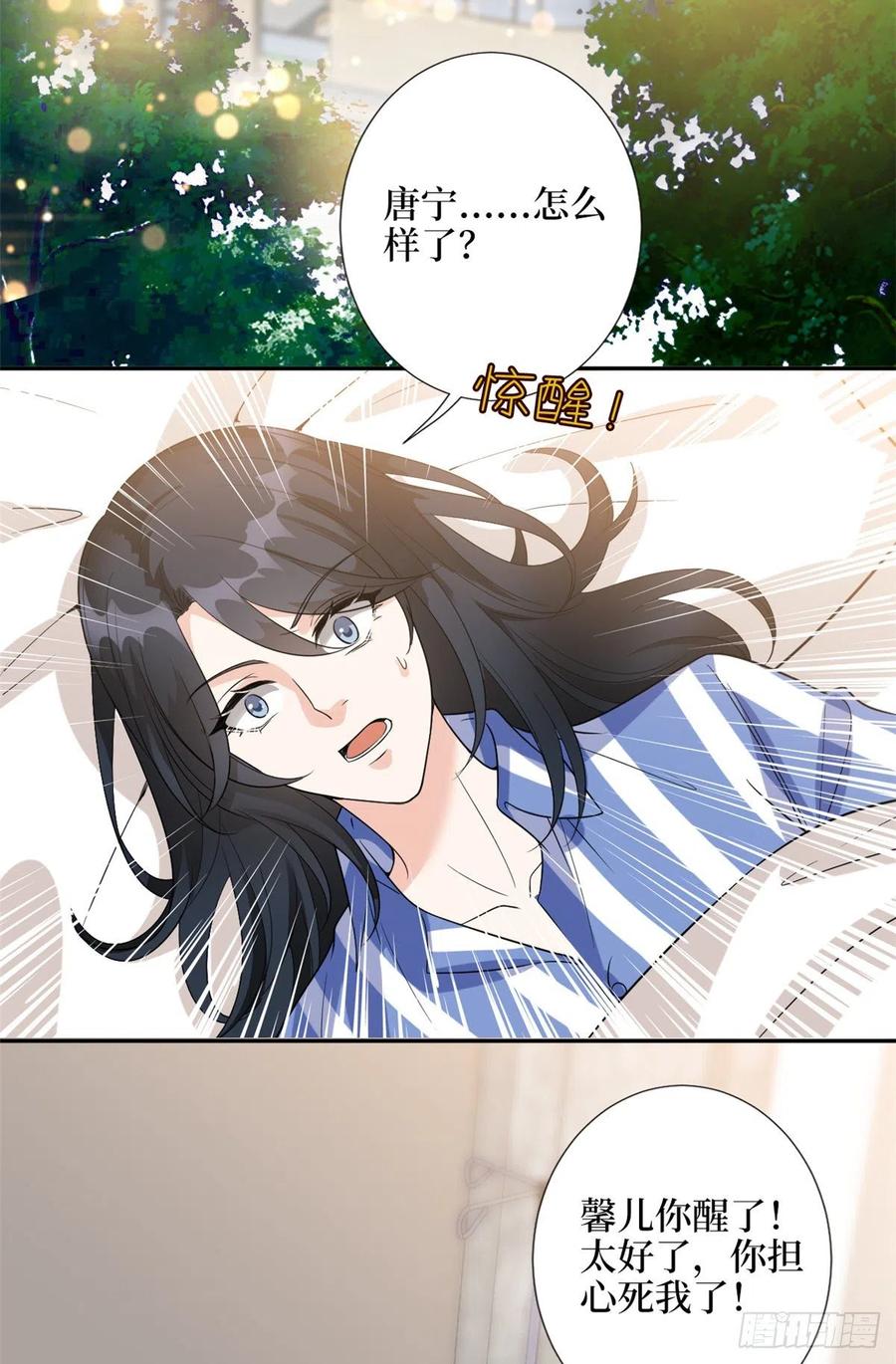 《抱歉我拿的是女主剧本》漫画最新章节第137话 韩馨儿醒了免费下拉式在线观看章节第【22】张图片