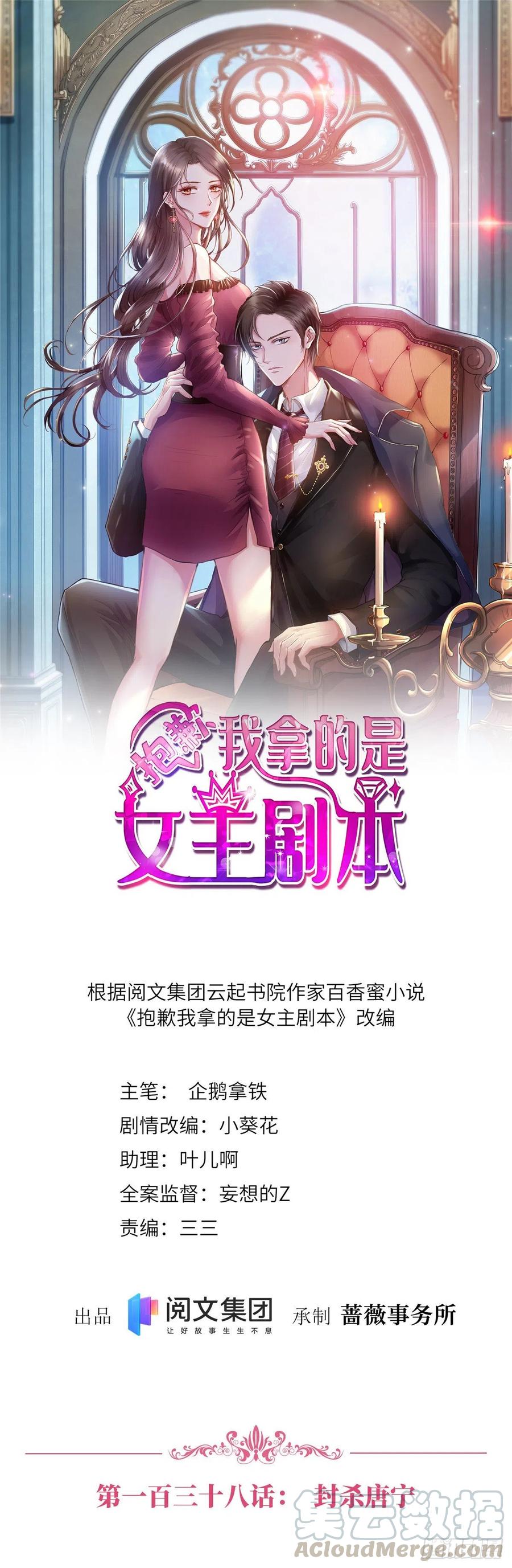 《抱歉我拿的是女主剧本》漫画最新章节第138话 封杀唐宁免费下拉式在线观看章节第【1】张图片