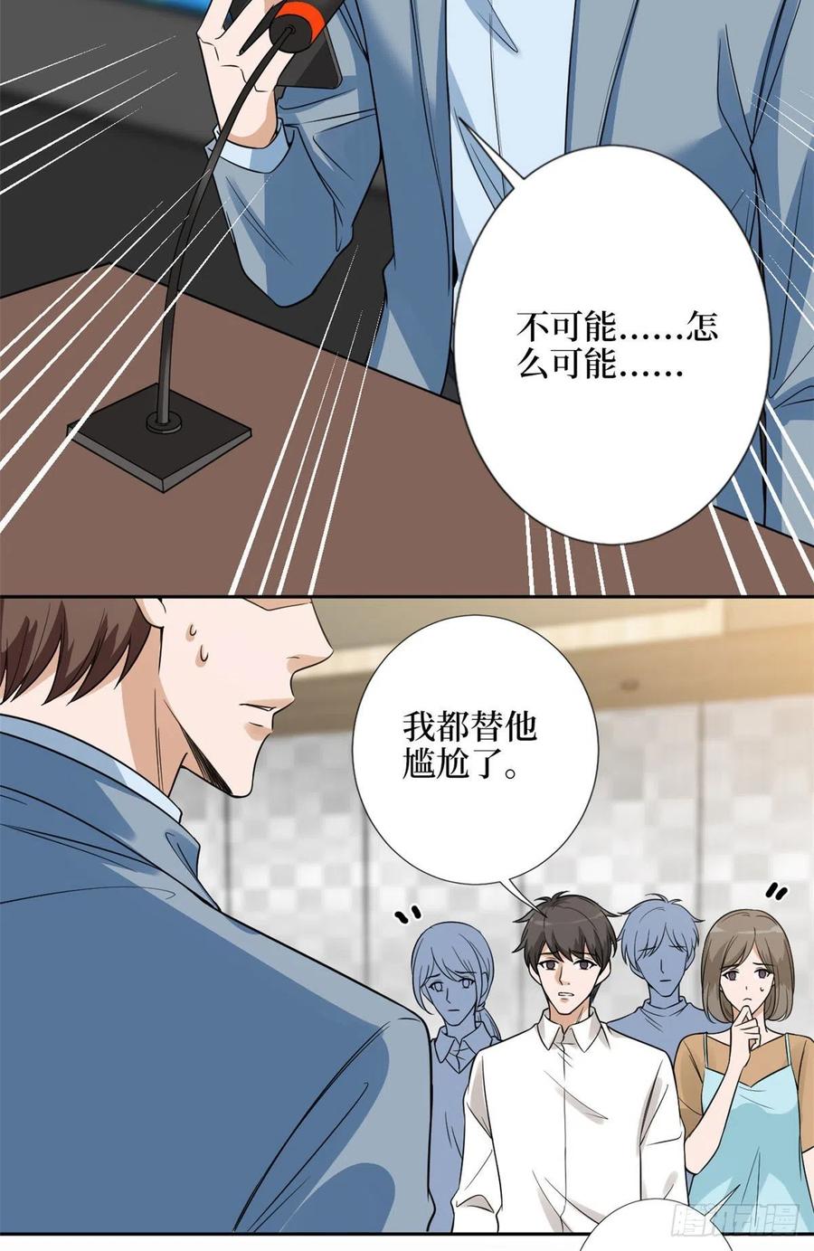 《抱歉我拿的是女主剧本》漫画最新章节第139话 打脸橙田免费下拉式在线观看章节第【22】张图片