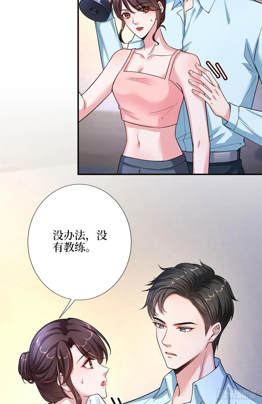 《抱歉我拿的是女主剧本》漫画最新章节第140话 夫妻健身运动免费下拉式在线观看章节第【9】张图片