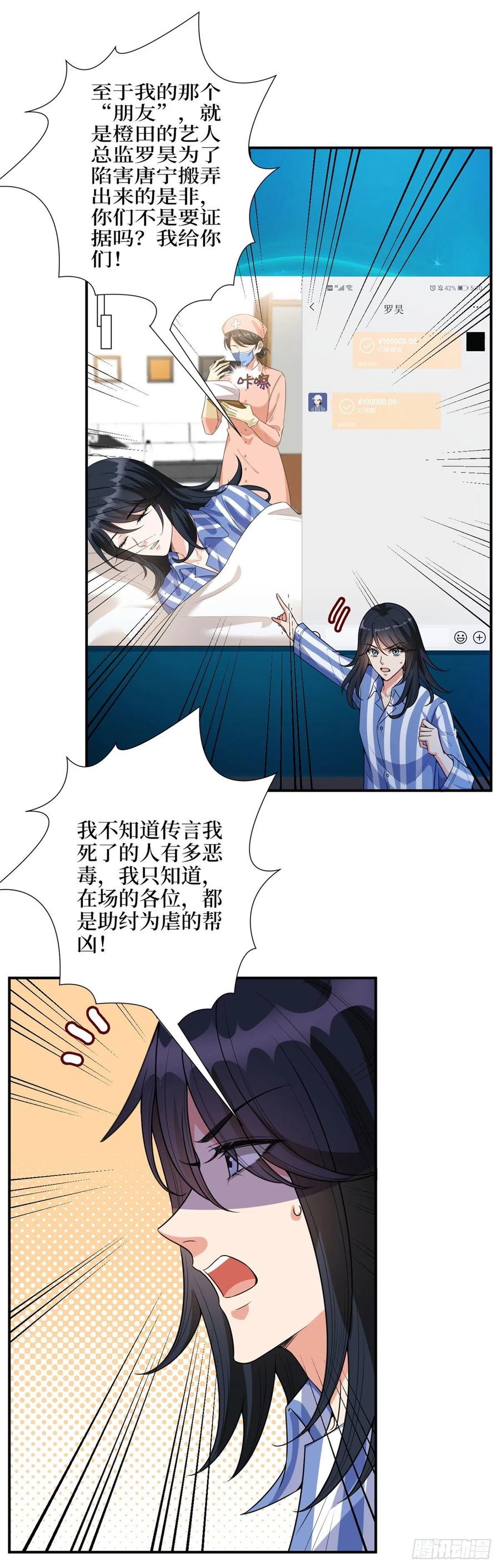 《抱歉我拿的是女主剧本》漫画最新章节第141话 不是蠢就是毒免费下拉式在线观看章节第【14】张图片