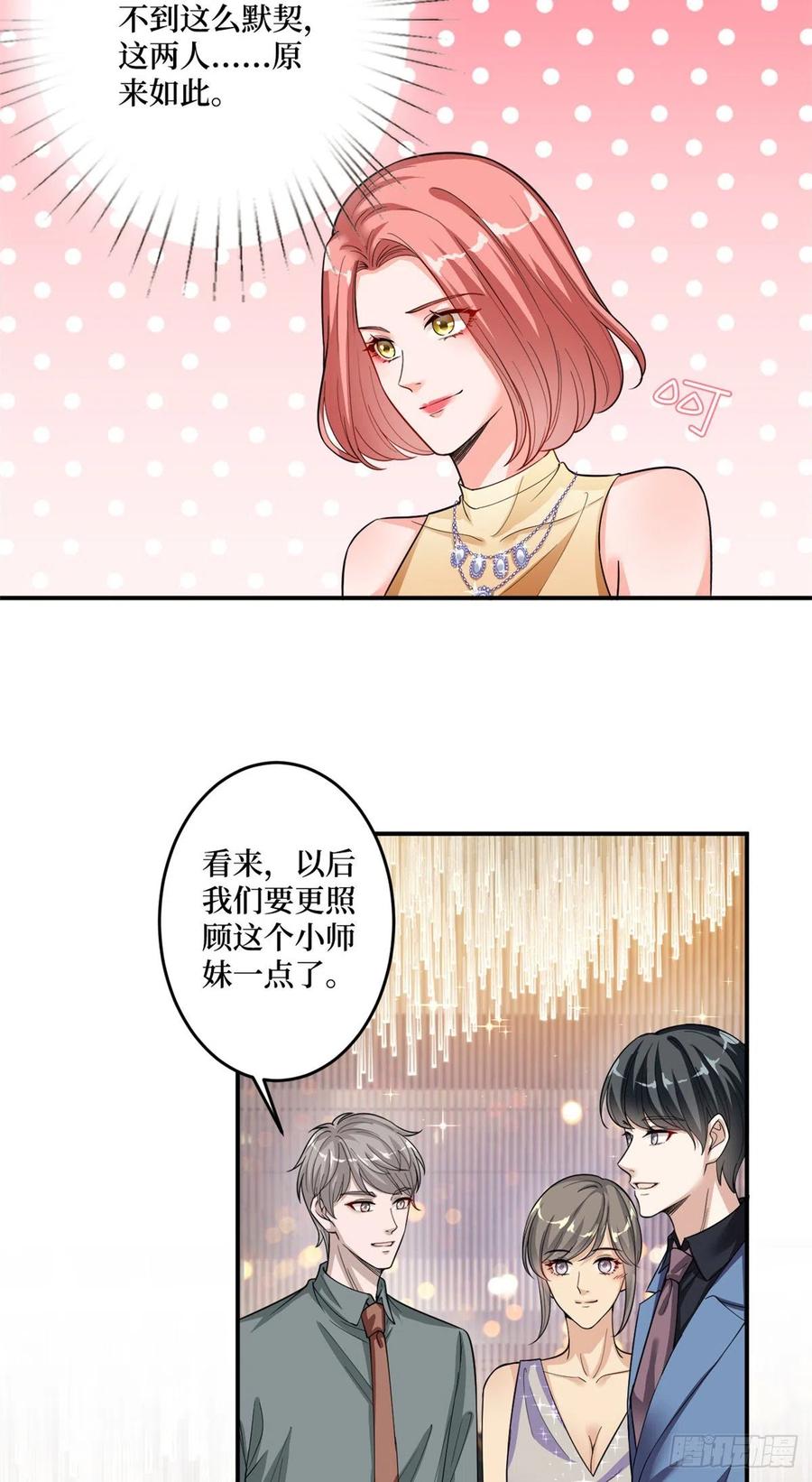 《抱歉我拿的是女主剧本》漫画最新章节第145话 千万不要公开免费下拉式在线观看章节第【6】张图片