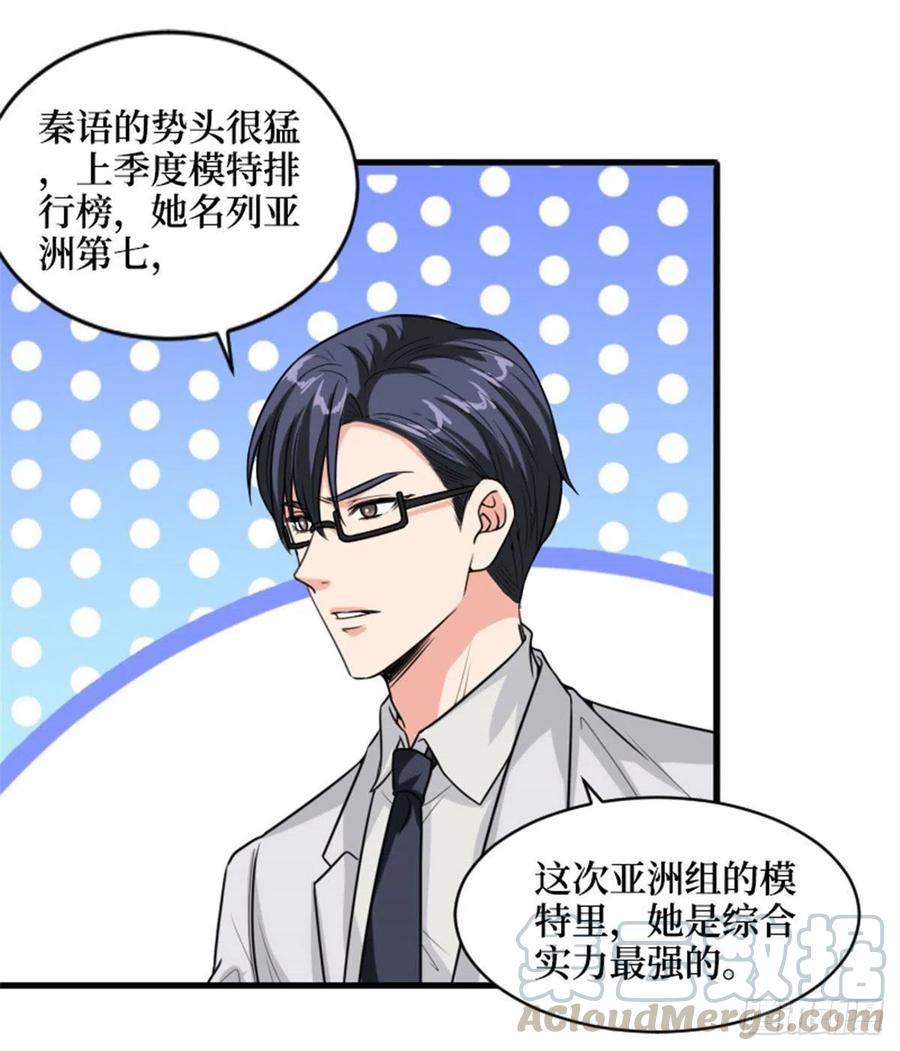 《抱歉我拿的是女主剧本》漫画最新章节第147话 唐宁做替补？免费下拉式在线观看章节第【22】张图片