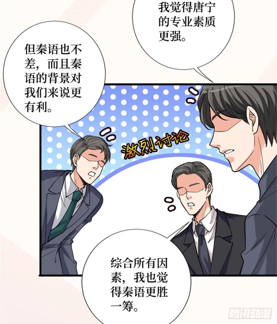 《抱歉我拿的是女主剧本》漫画最新章节第147话 唐宁做替补？免费下拉式在线观看章节第【29】张图片