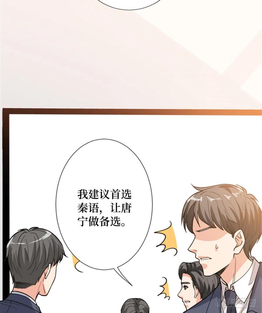 《抱歉我拿的是女主剧本》漫画最新章节第147话 唐宁做替补？免费下拉式在线观看章节第【30】张图片