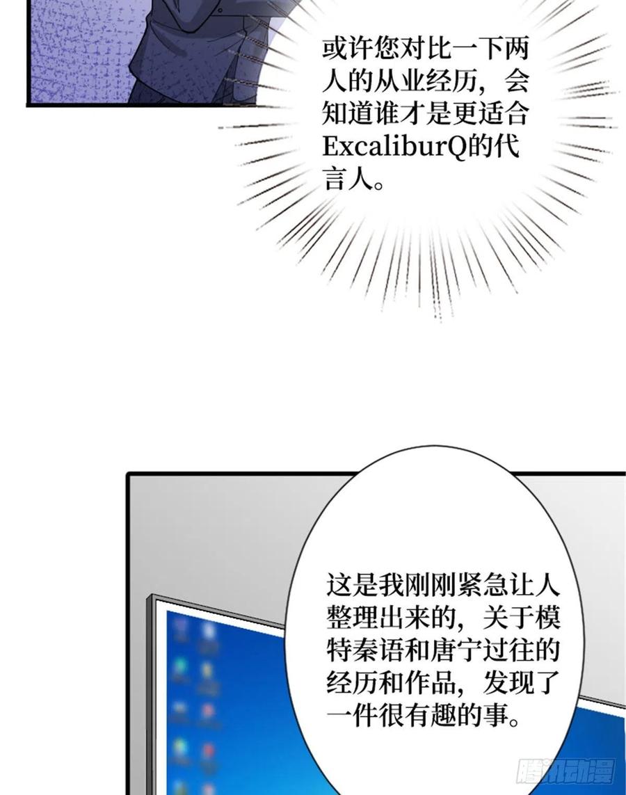 《抱歉我拿的是女主剧本》漫画最新章节第147话 唐宁做替补？免费下拉式在线观看章节第【42】张图片