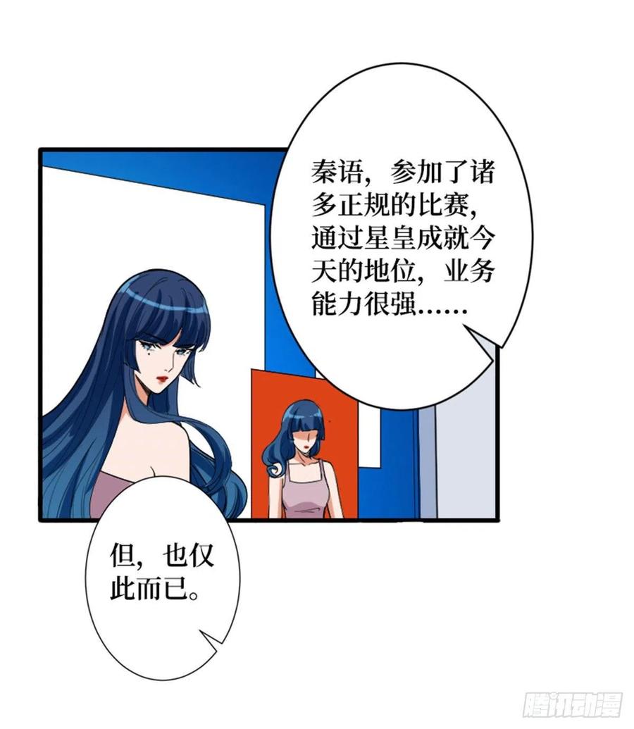 《抱歉我拿的是女主剧本》漫画最新章节第147话 唐宁做替补？免费下拉式在线观看章节第【44】张图片