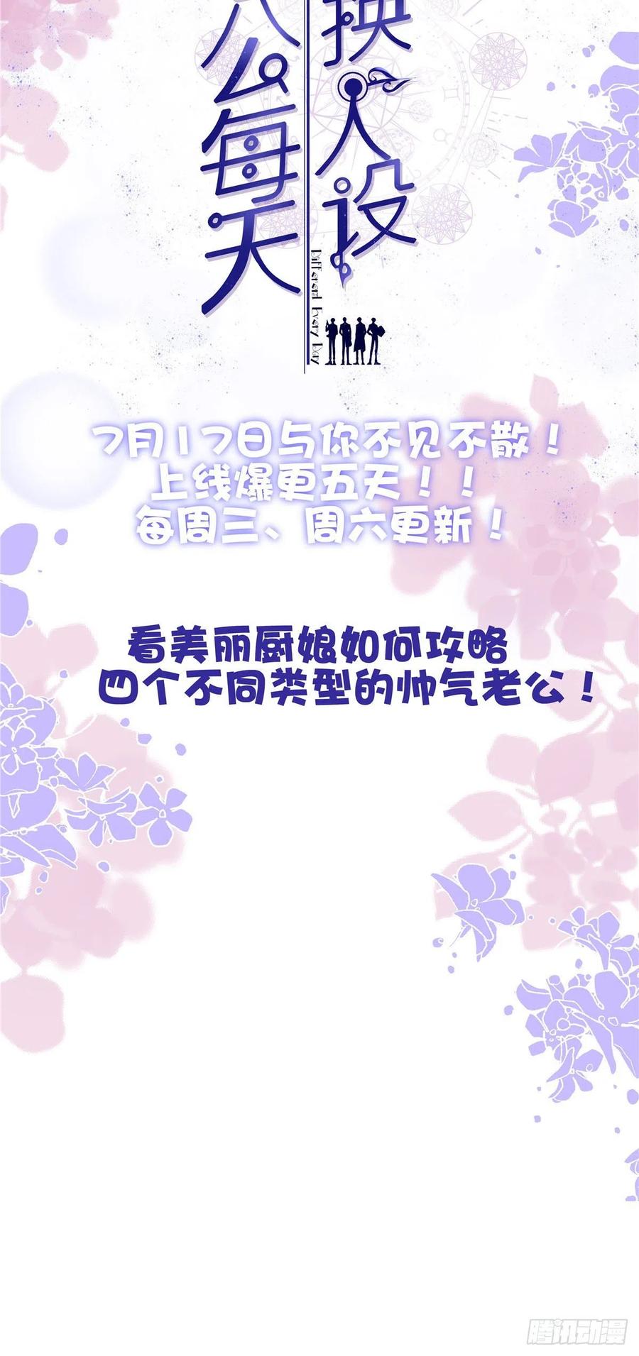 《抱歉我拿的是女主剧本》漫画最新章节第147话 唐宁做替补？免费下拉式在线观看章节第【56】张图片