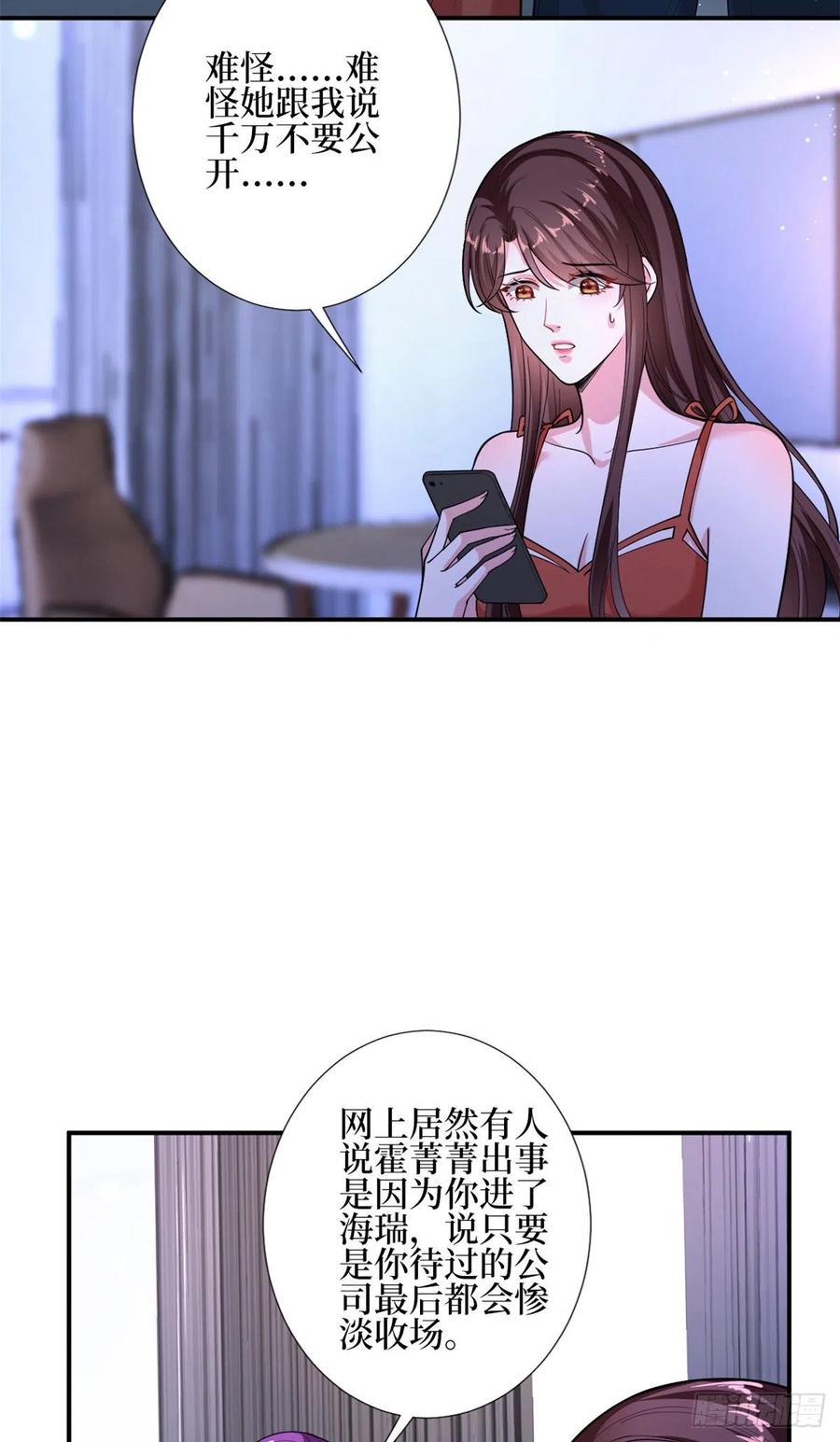 《抱歉我拿的是女主剧本》漫画最新章节第151话 海瑞的丑闻免费下拉式在线观看章节第【22】张图片