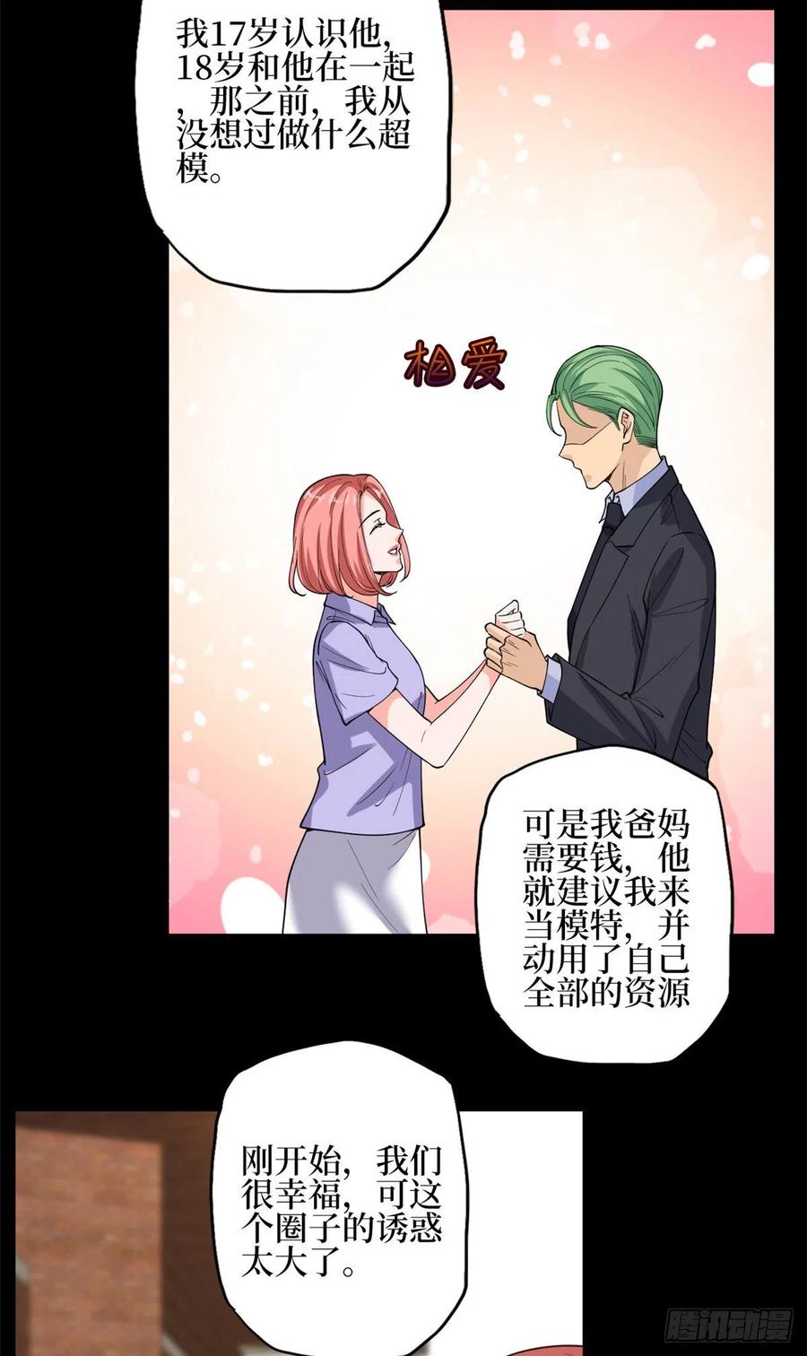 《抱歉我拿的是女主剧本》漫画最新章节第151话 海瑞的丑闻免费下拉式在线观看章节第【28】张图片