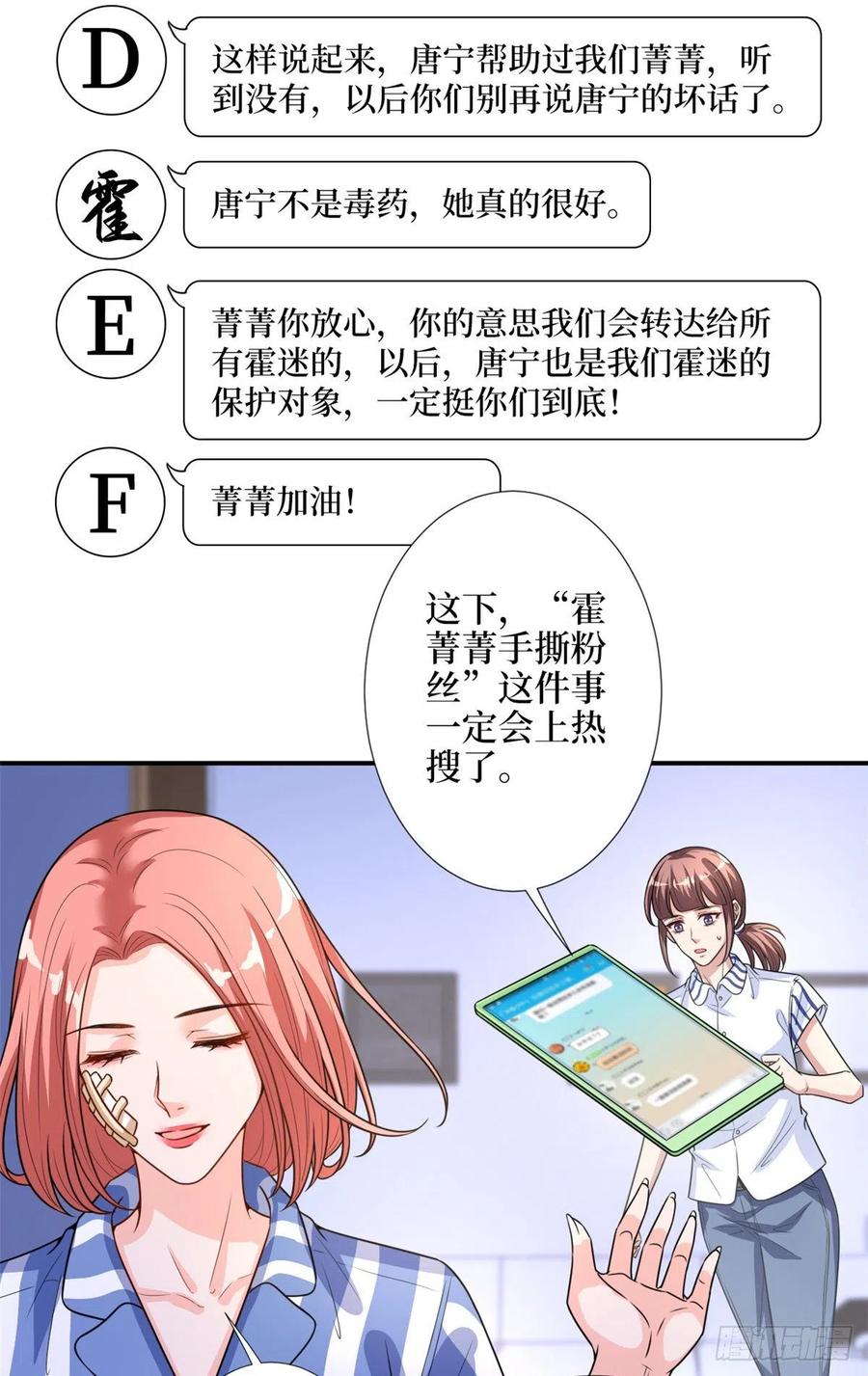 《抱歉我拿的是女主剧本》漫画最新章节第154话 霍菁菁手撕粉丝免费下拉式在线观看章节第【10】张图片