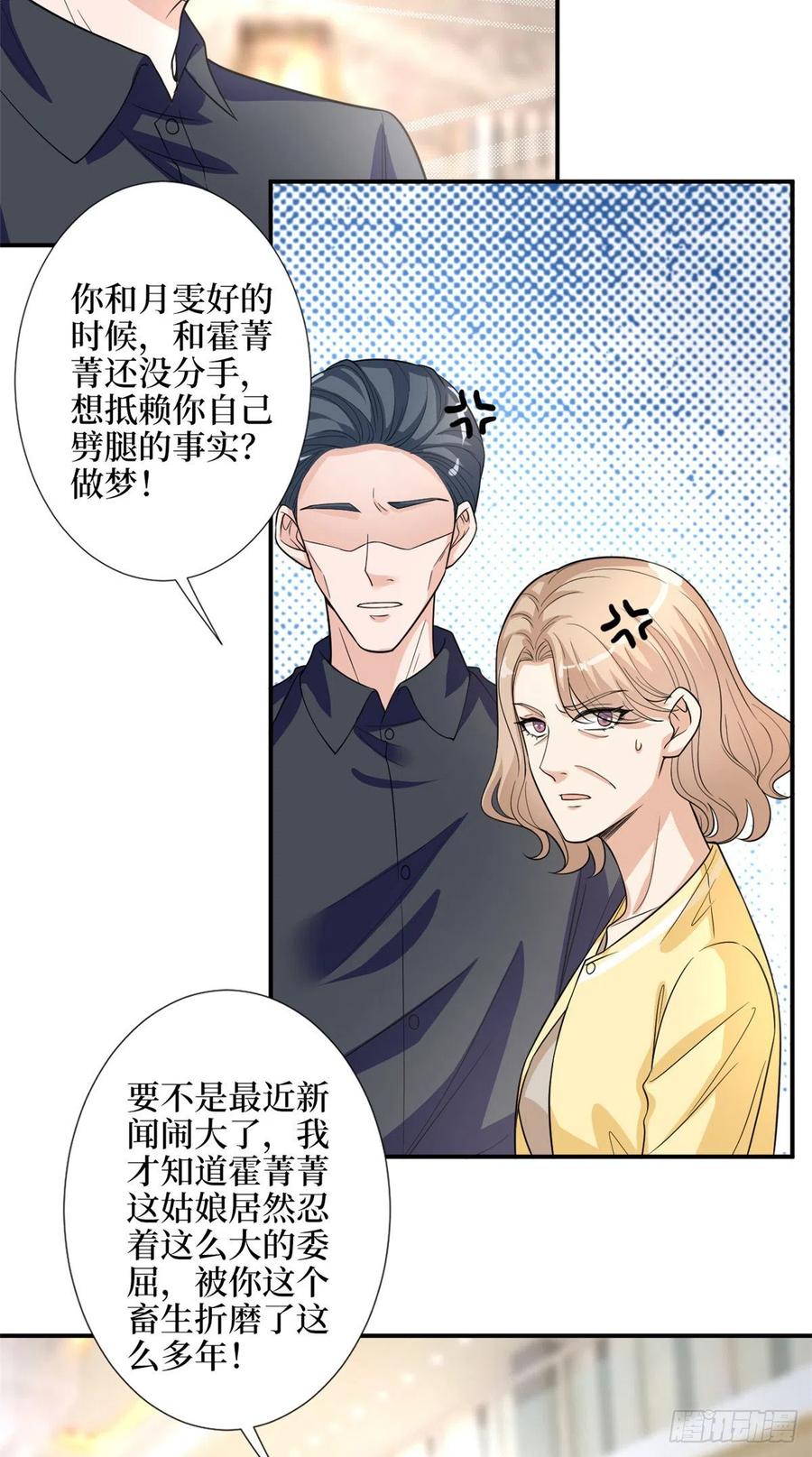 《抱歉我拿的是女主剧本》漫画最新章节第154话 霍菁菁手撕粉丝免费下拉式在线观看章节第【30】张图片