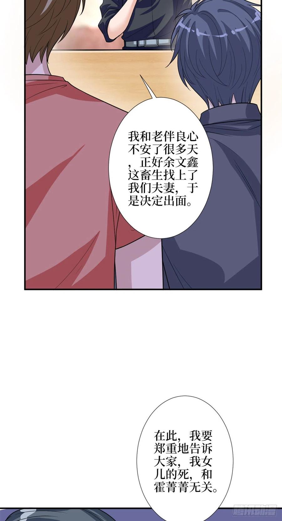 《抱歉我拿的是女主剧本》漫画最新章节第154话 霍菁菁手撕粉丝免费下拉式在线观看章节第【32】张图片