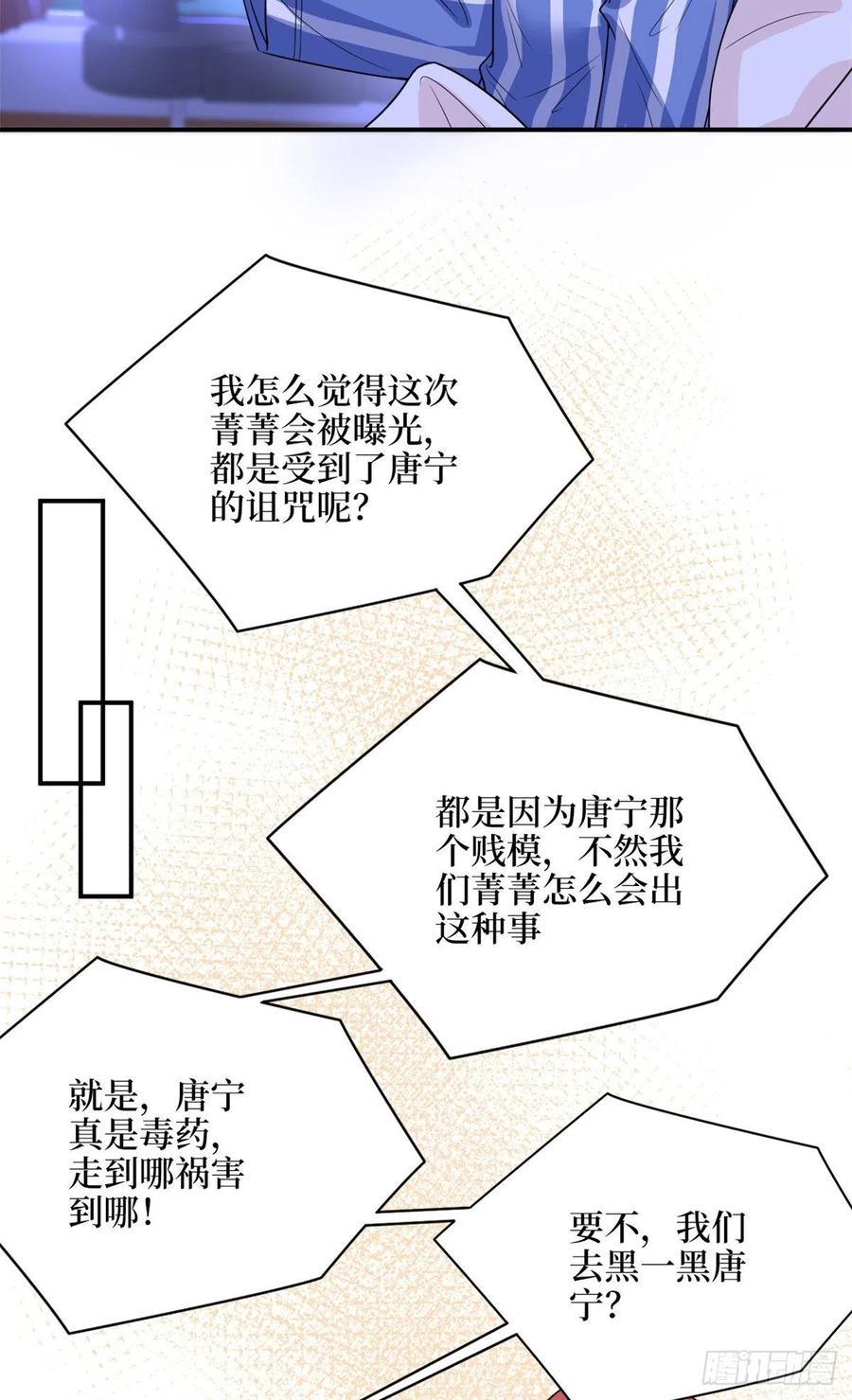 《抱歉我拿的是女主剧本》漫画最新章节第154话 霍菁菁手撕粉丝免费下拉式在线观看章节第【6】张图片