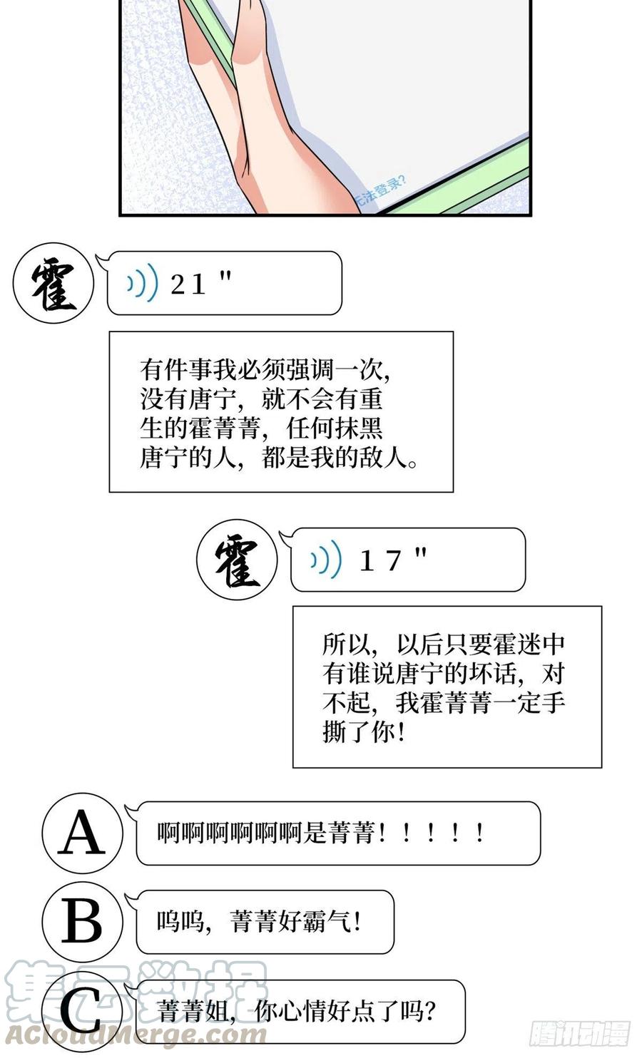 《抱歉我拿的是女主剧本》漫画最新章节第154话 霍菁菁手撕粉丝免费下拉式在线观看章节第【9】张图片