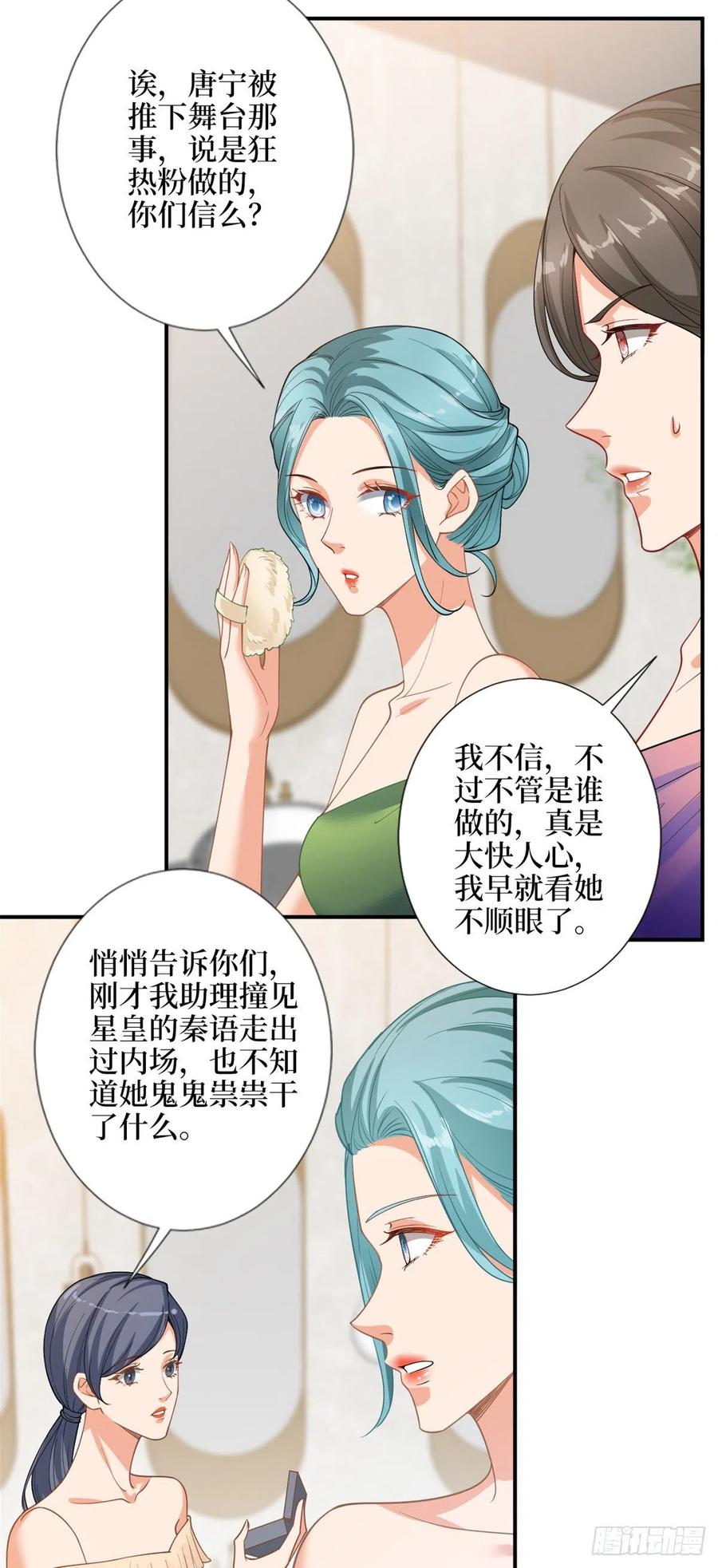 《抱歉我拿的是女主剧本》漫画最新章节第157话 重磅新闻免费下拉式在线观看章节第【8】张图片