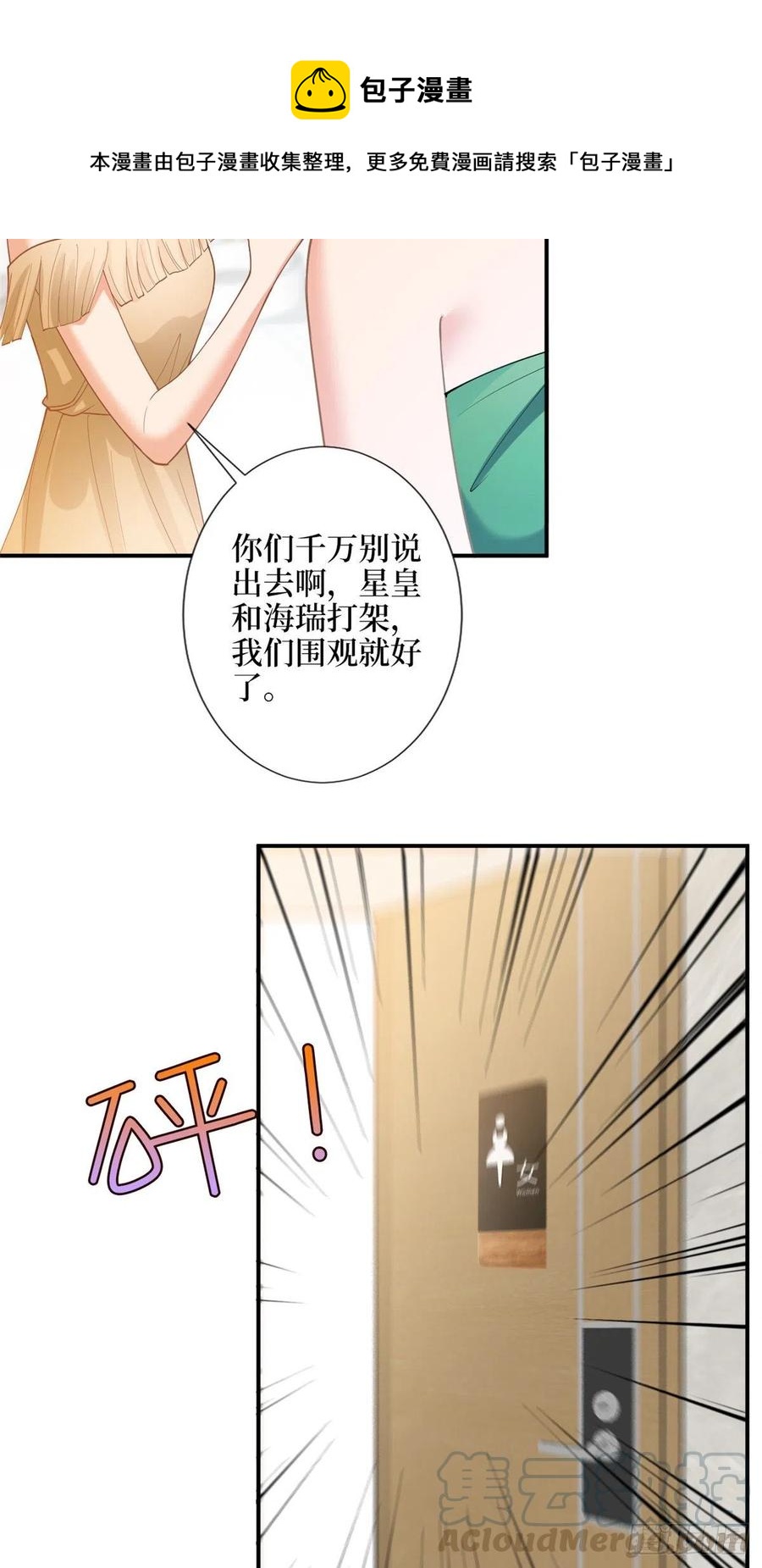 《抱歉我拿的是女主剧本》漫画最新章节第157话 重磅新闻免费下拉式在线观看章节第【9】张图片