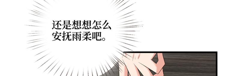 《抱歉我拿的是女主剧本》漫画最新章节第十六话 狗男女免费下拉式在线观看章节第【78】张图片