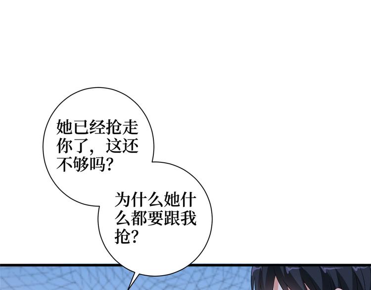 《抱歉我拿的是女主剧本》漫画最新章节第十六话 狗男女免费下拉式在线观看章节第【97】张图片