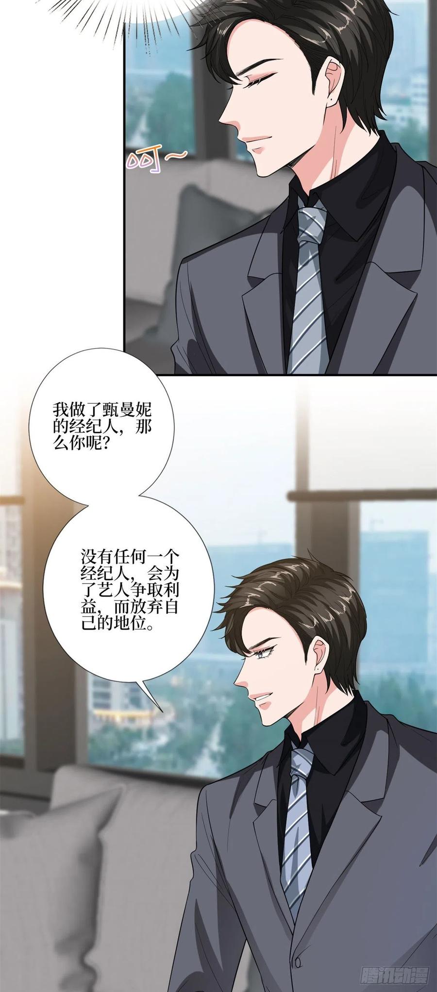 《抱歉我拿的是女主剧本》漫画最新章节第163话 墨总被威胁？免费下拉式在线观看章节第【6】张图片