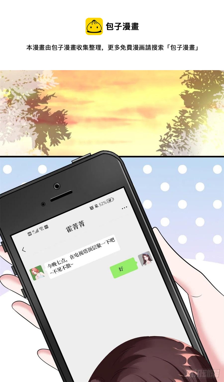 《抱歉我拿的是女主剧本》漫画最新章节第164话 霍箐箐想打人？免费下拉式在线观看章节第【11】张图片