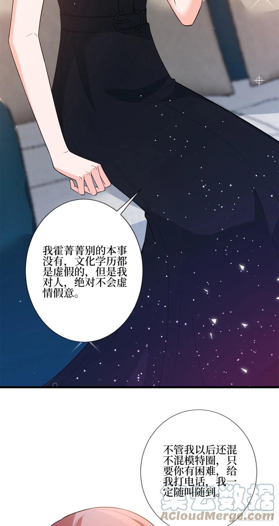 《抱歉我拿的是女主剧本》漫画最新章节第164话 霍箐箐想打人？免费下拉式在线观看章节第【25】张图片