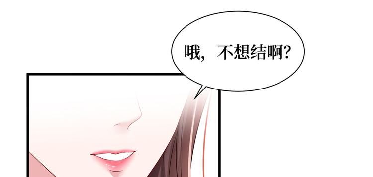 《抱歉我拿的是女主剧本》漫画最新章节第十七话 这个婚，我不结了免费下拉式在线观看章节第【78】张图片