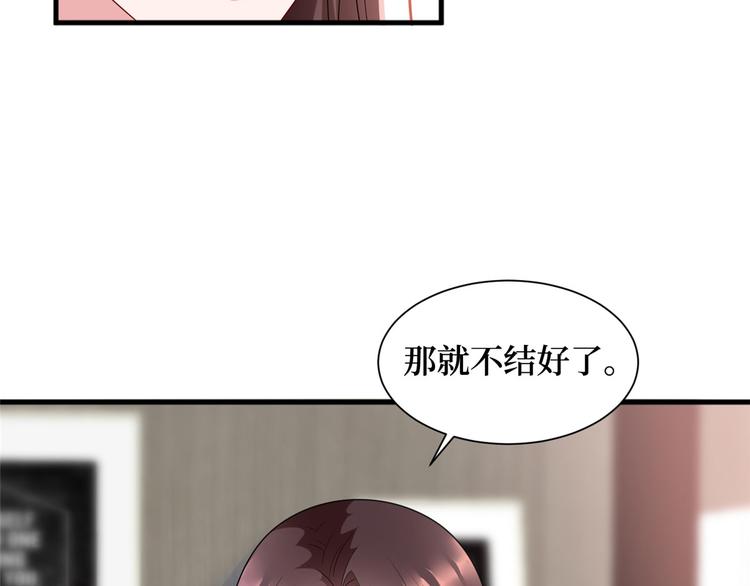 《抱歉我拿的是女主剧本》漫画最新章节第十七话 这个婚，我不结了免费下拉式在线观看章节第【79】张图片