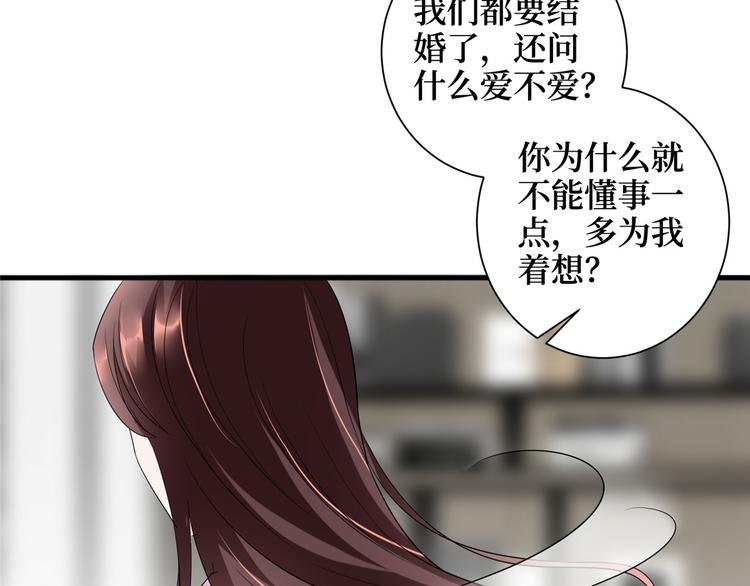 《抱歉我拿的是女主剧本》漫画最新章节第十七话 这个婚，我不结了免费下拉式在线观看章节第【93】张图片