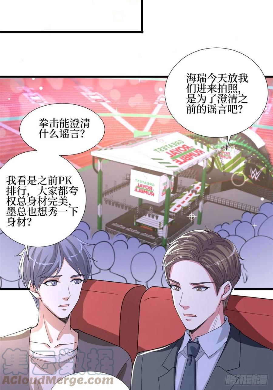 《抱歉我拿的是女主剧本》漫画最新章节第174话 墨霆PK权烨免费下拉式在线观看章节第【22】张图片