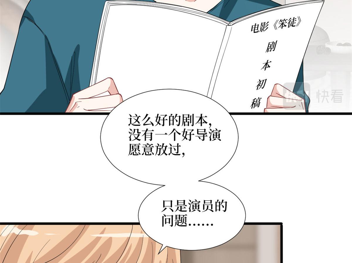 《抱歉我拿的是女主剧本》漫画最新章节第179话 唐宁的私生女免费下拉式在线观看章节第【69】张图片