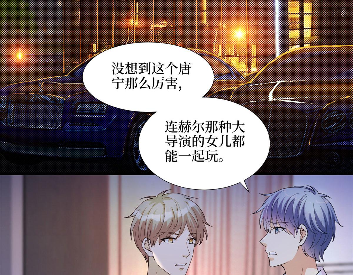 《抱歉我拿的是女主剧本》漫画最新章节第179话 唐宁的私生女免费下拉式在线观看章节第【88】张图片