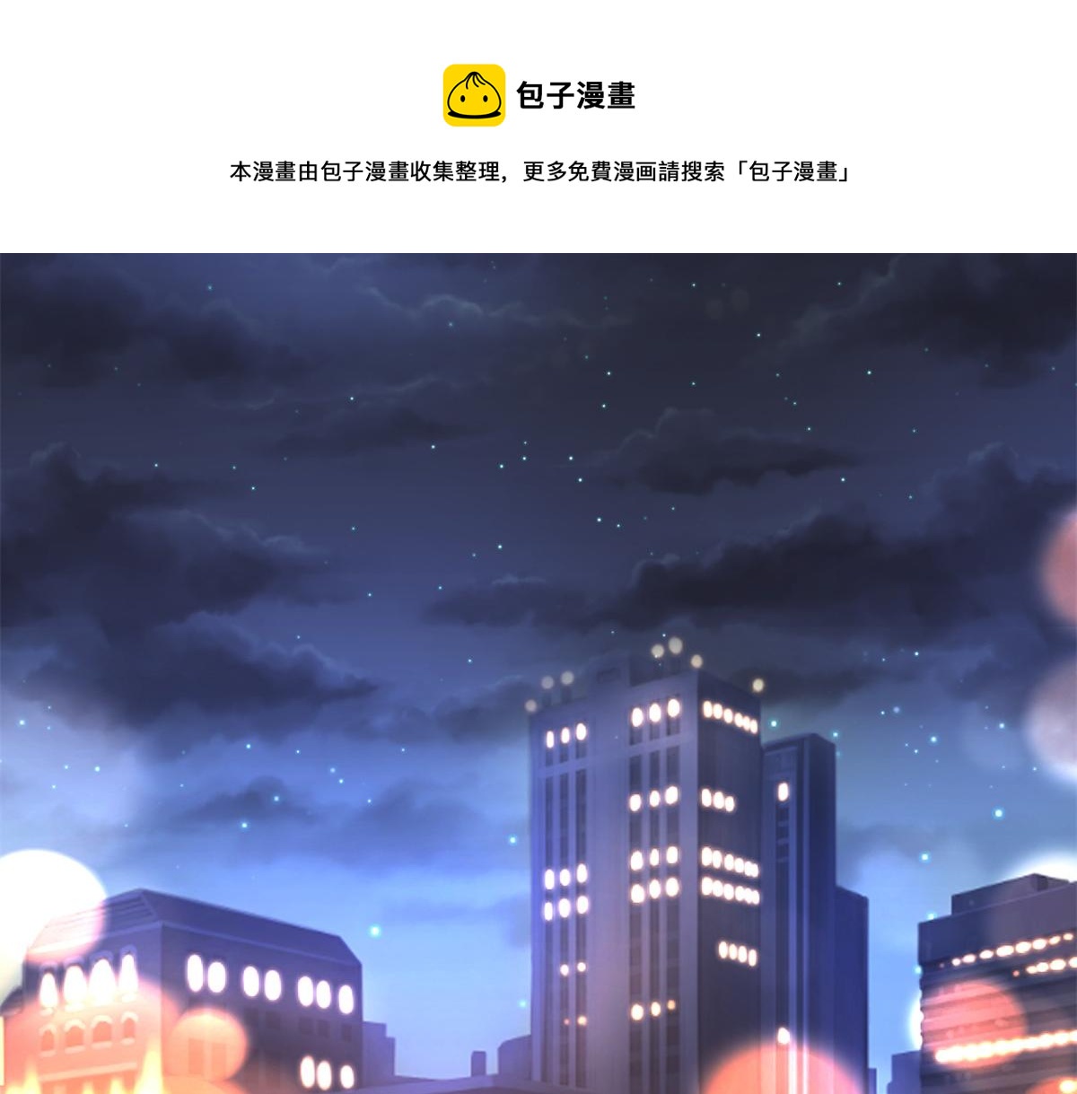 《抱歉我拿的是女主剧本》漫画最新章节第180 陷阱免费下拉式在线观看章节第【43】张图片